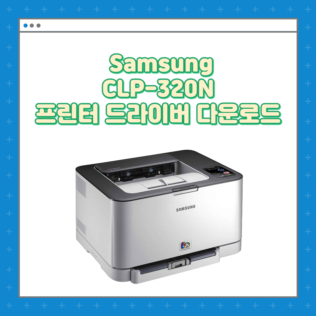 삼성 Samsung CLP-320N 프린터 복합기 드라이버 설치 다운로드