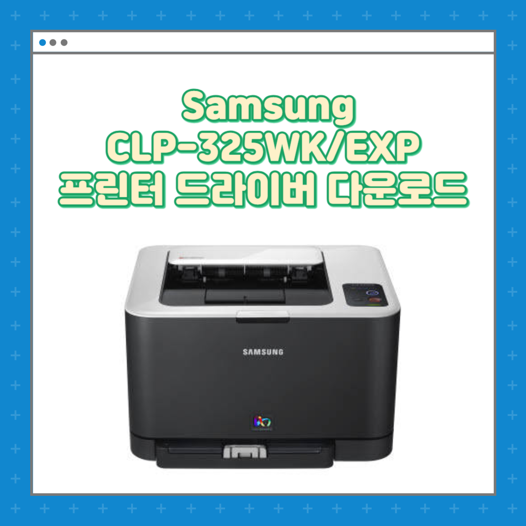 삼성 Samsung CLP-325WK/EXP프린터 드라이버 다운로드