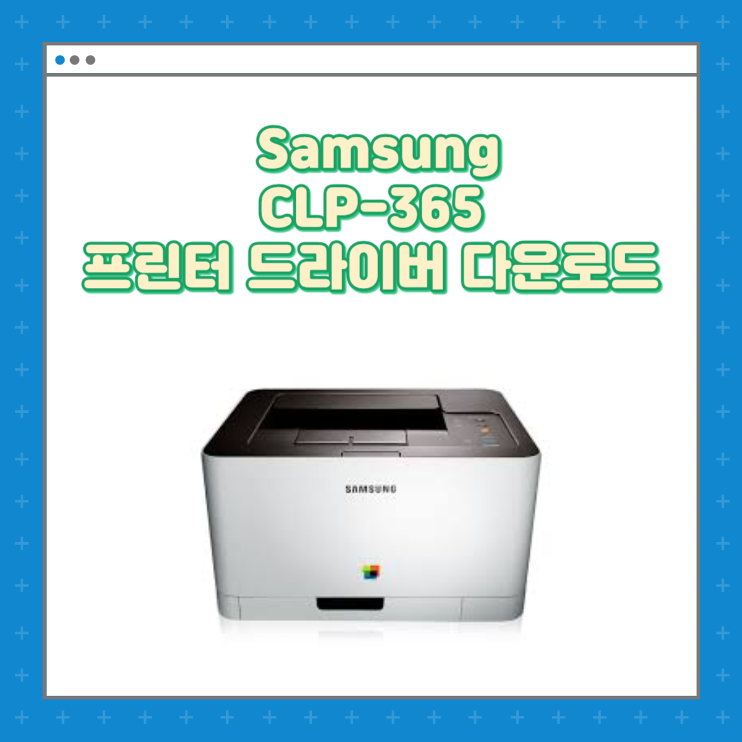 삼성 Samsung CLP-365 프린터 복합기 드라이버 설치 다운로드