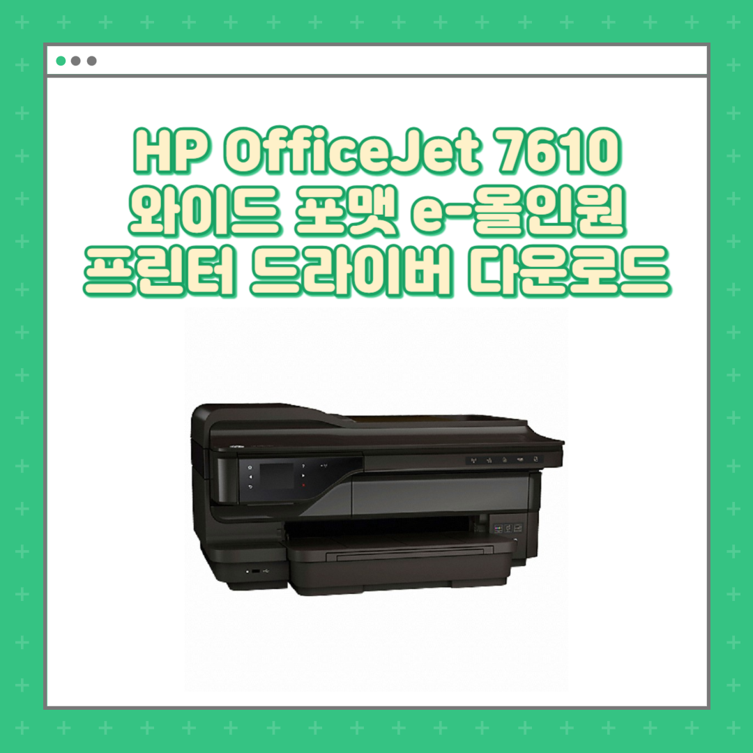 HP OfficeJet 7610 와이드 포맷 e-올인원